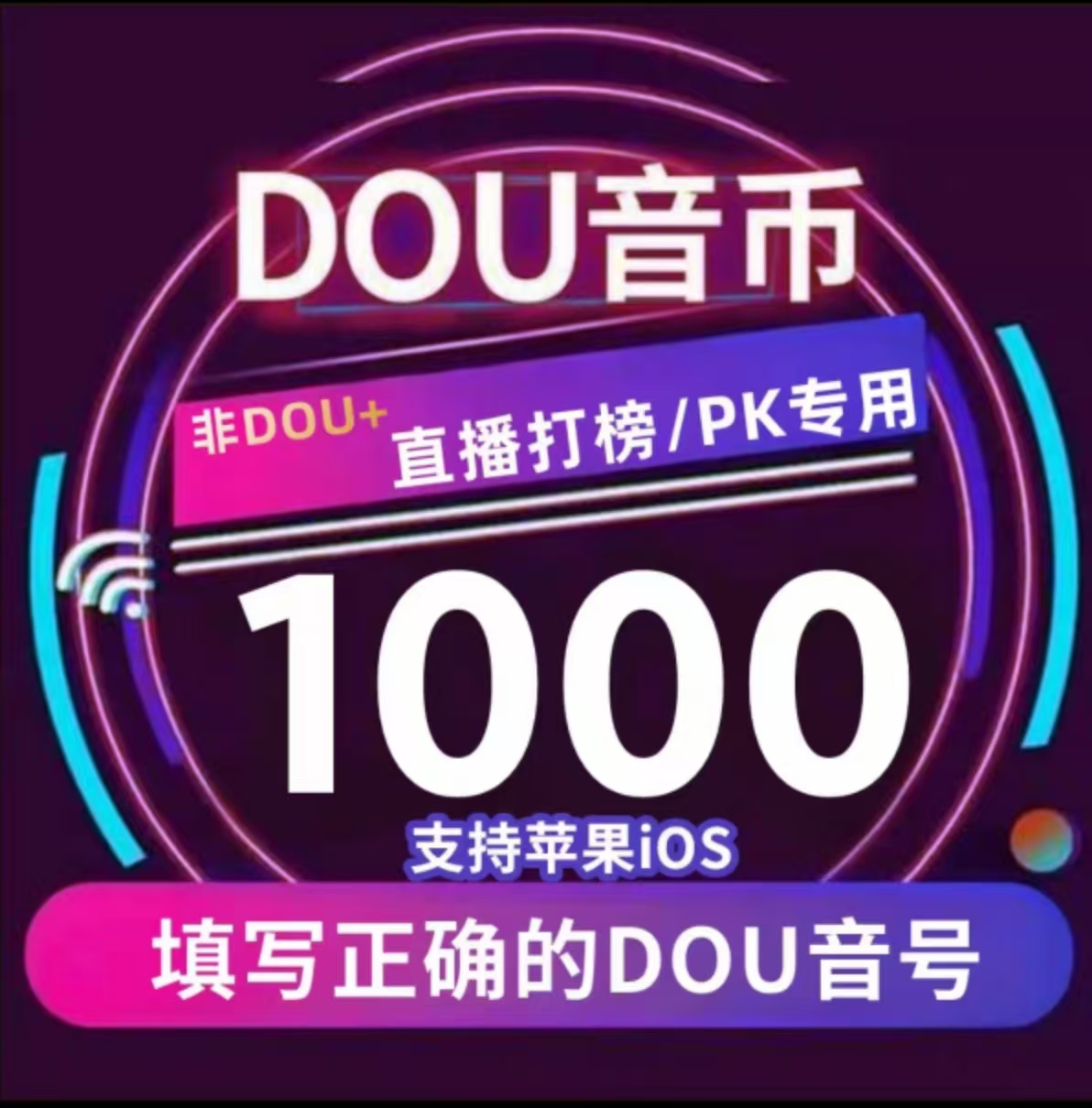 5000个抖音币代充