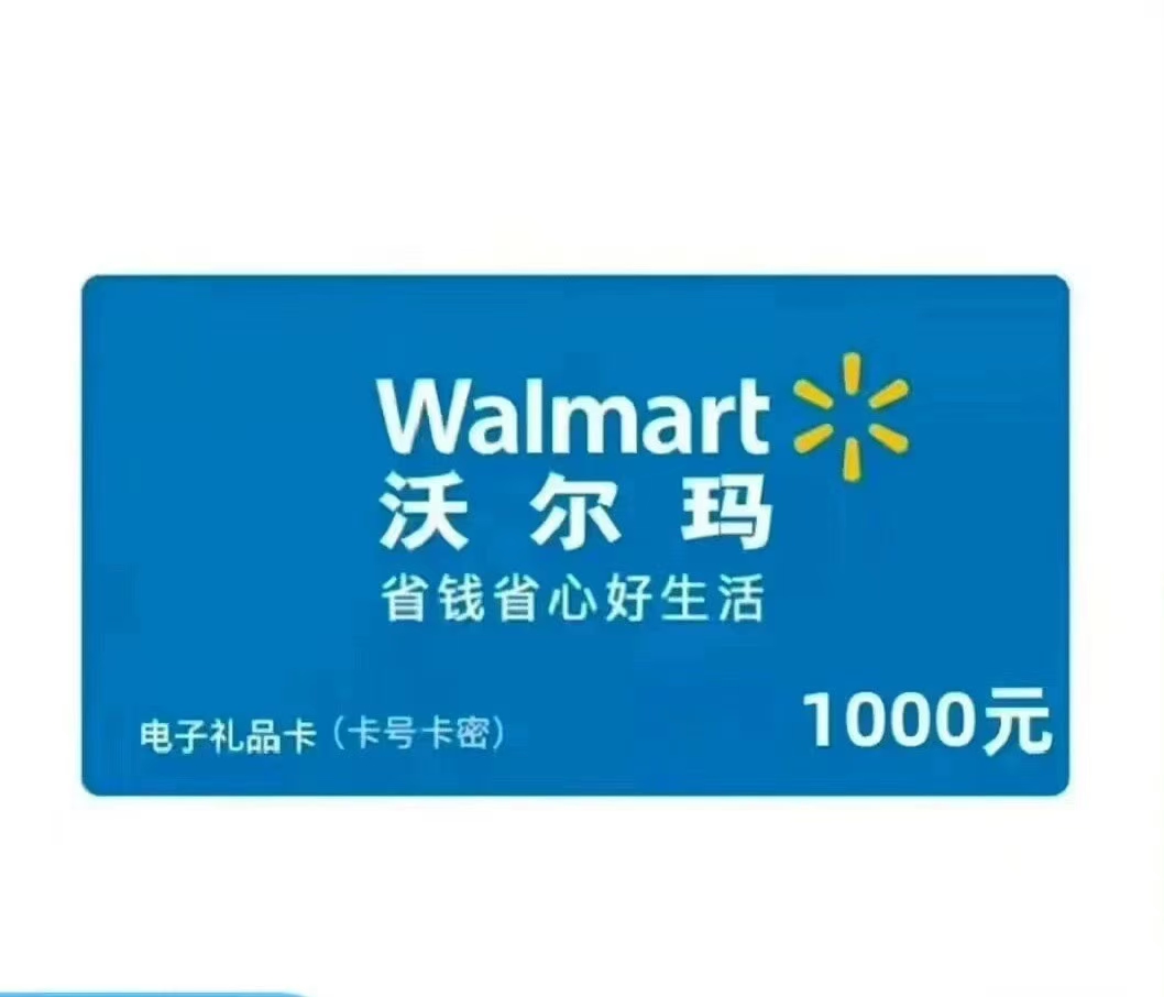 沃尔玛面值1000元*5