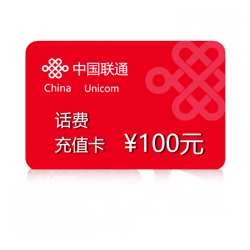 100面值*20张联通充值卡