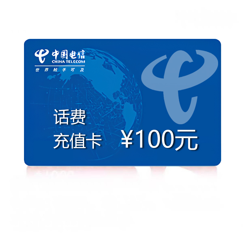 100面值*10张电信充值卡