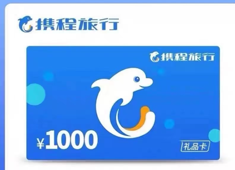 携程旅行面值1000*5张
